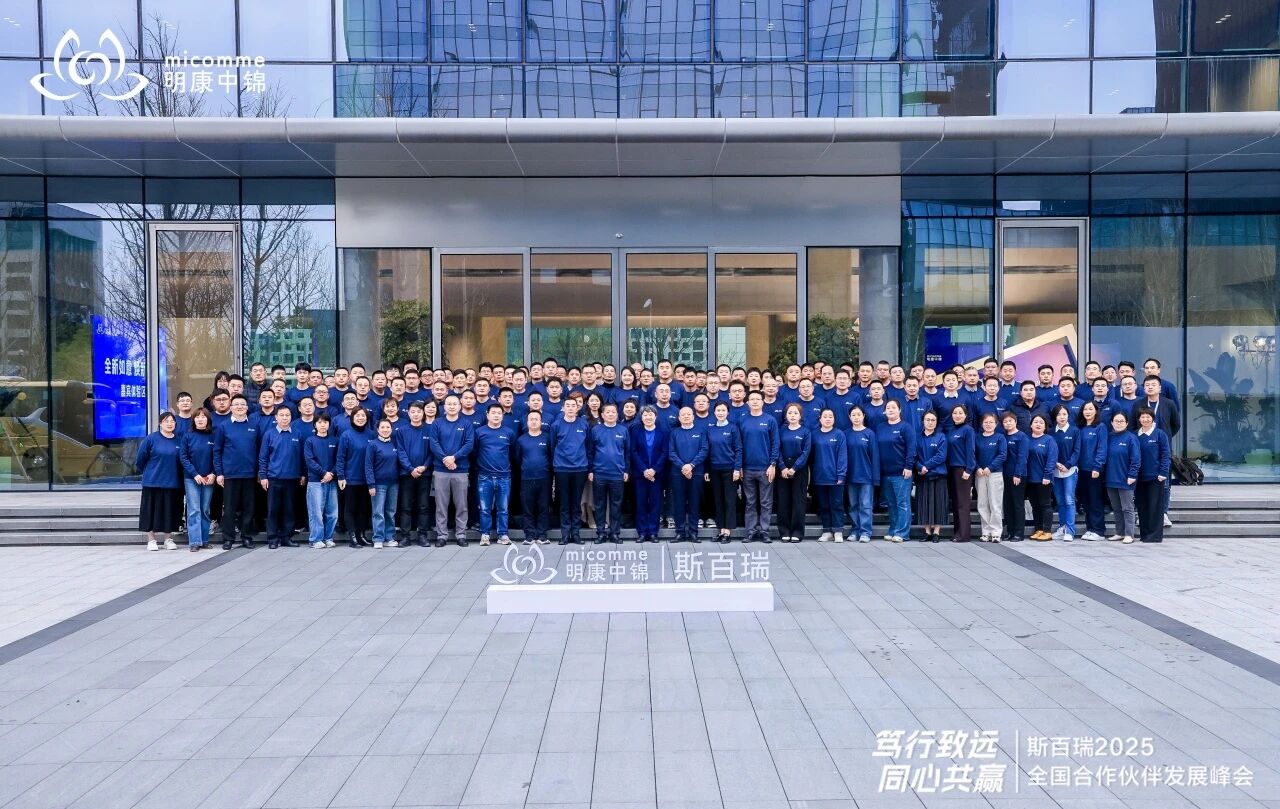 笃行致远，同心共赢|斯百瑞2025全国合作伙伴发展峰会圆满收官